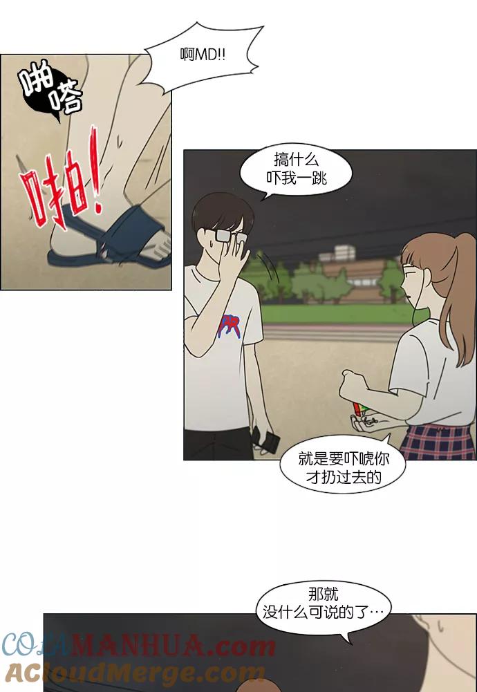 《恋爱革命》[第223话] 在海边发生的事（3） 第31页