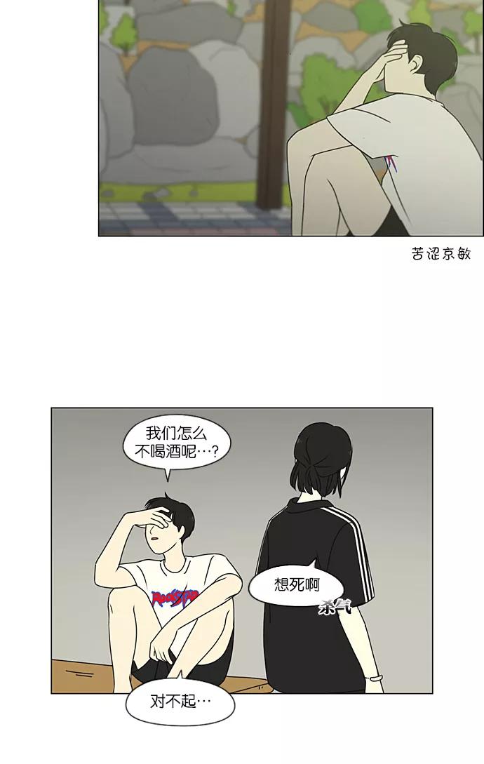 《恋爱革命》[第223话] 在海边发生的事（3） 第20页