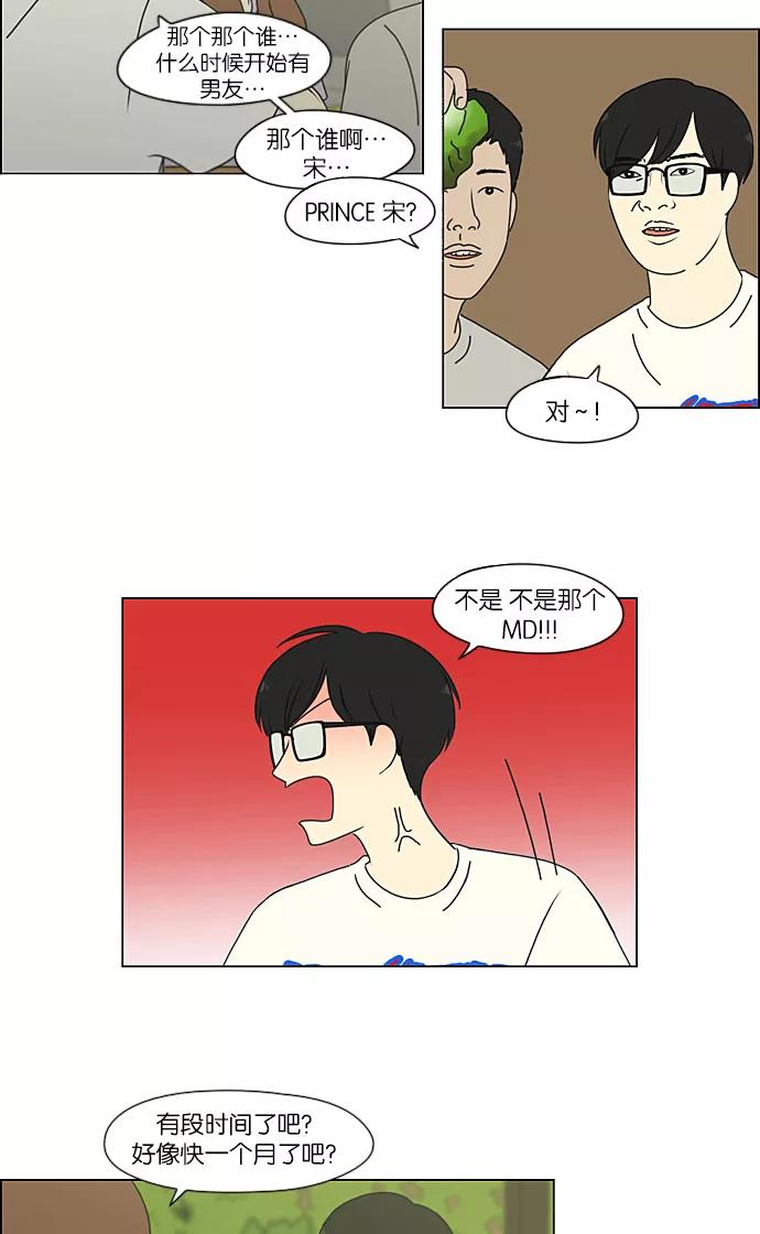 《恋爱革命》[第223话] 在海边发生的事（3） 第18页