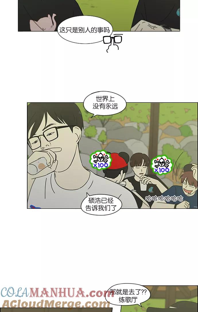 《恋爱革命》[第223话] 在海边发生的事（3） 第22页