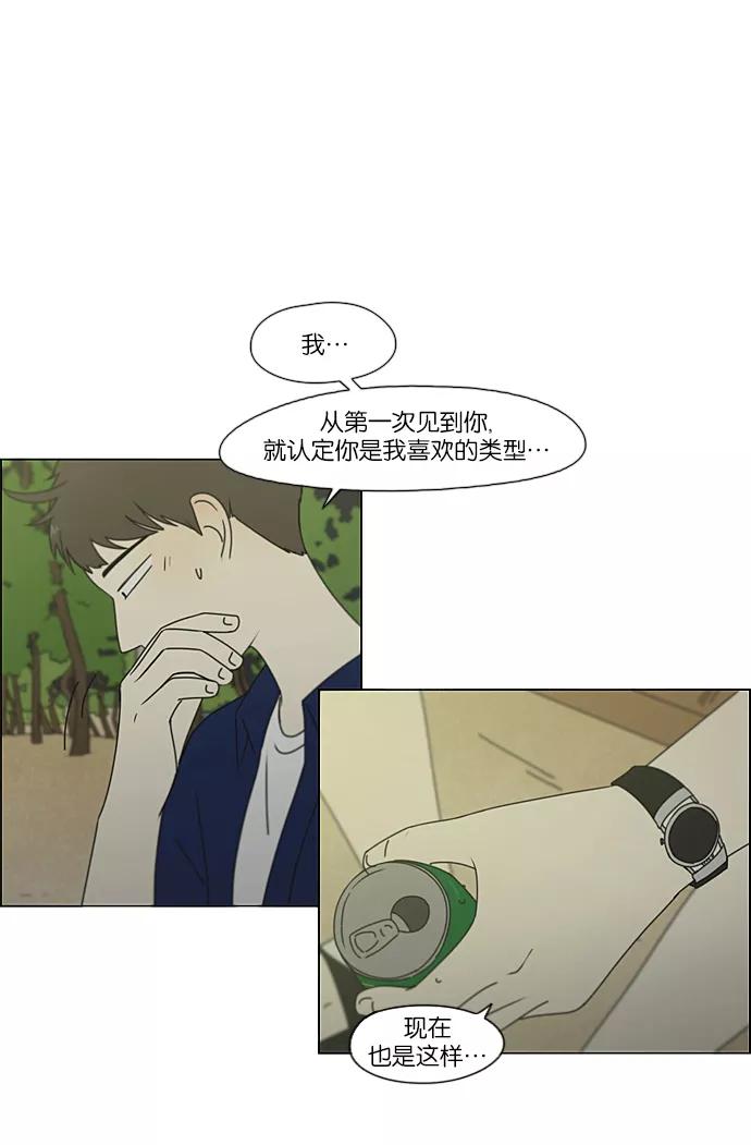 《恋爱革命》[第223话] 在海边发生的事（3） 第48页
