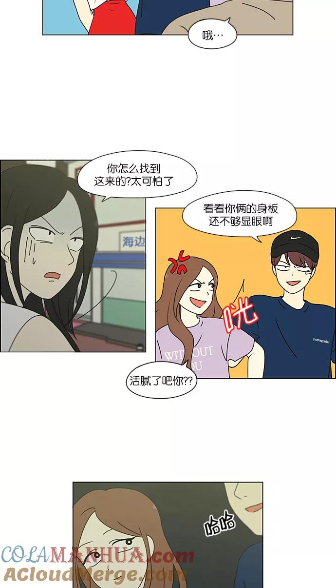 《恋爱革命》[第223话] 在海边发生的事（3） 第4页