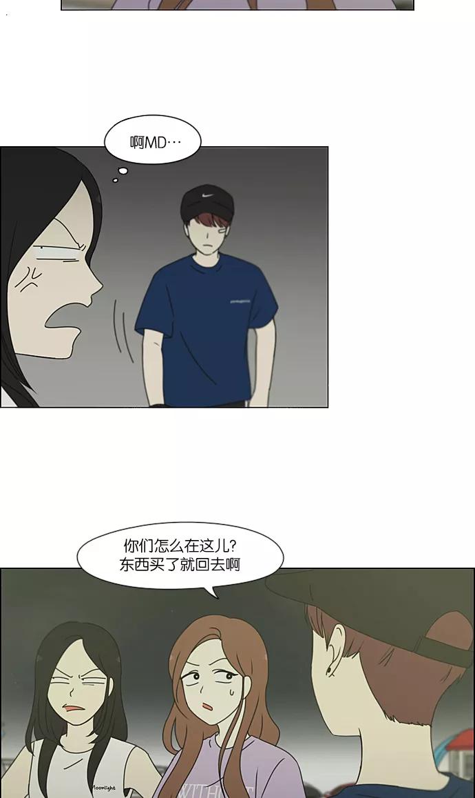 《恋爱革命》[第223话] 在海边发生的事（3） 第2页