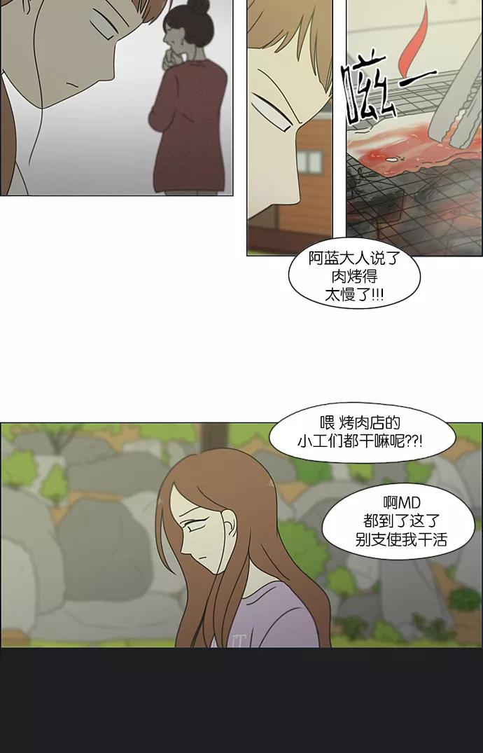 《恋爱革命》[第223话] 在海边发生的事（3） 第27页