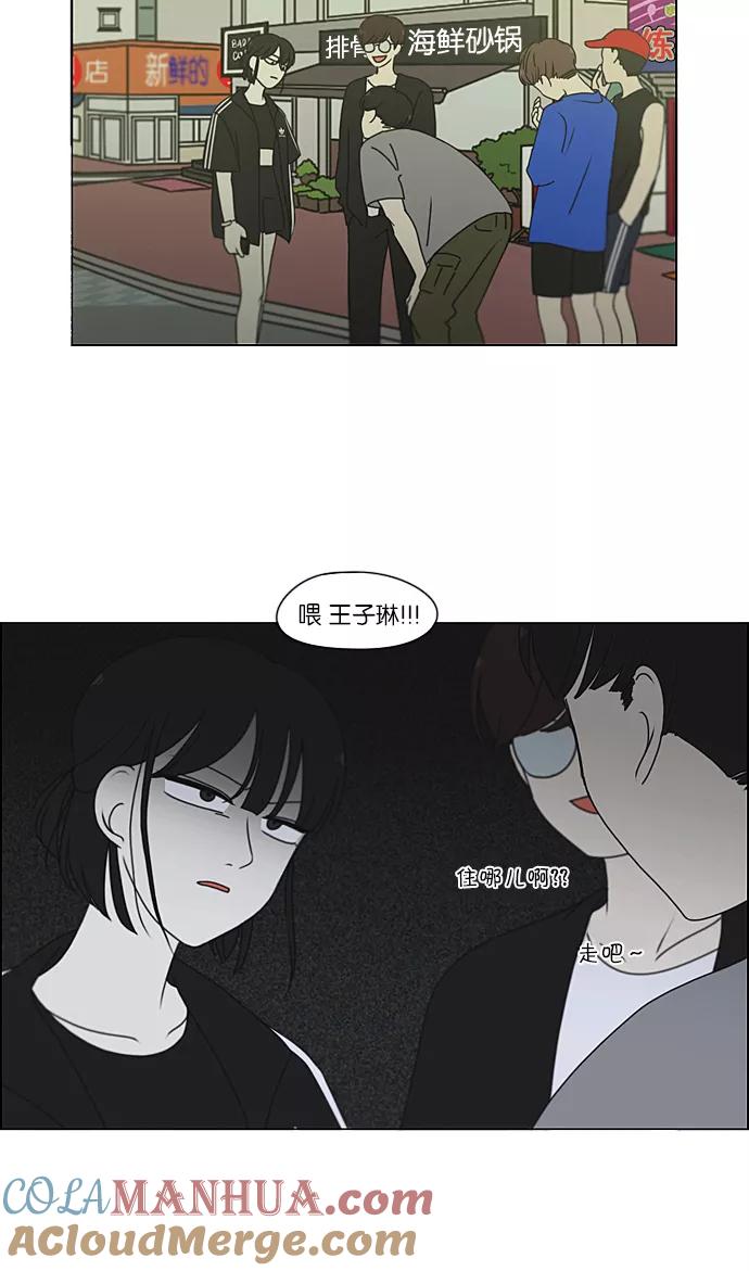 《恋爱革命》[第223话] 在海边发生的事（3） 第7页