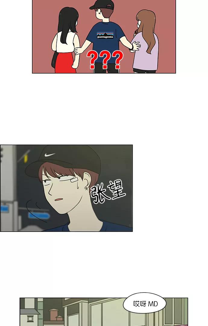 《恋爱革命》[第223话] 在海边发生的事（3） 第6页