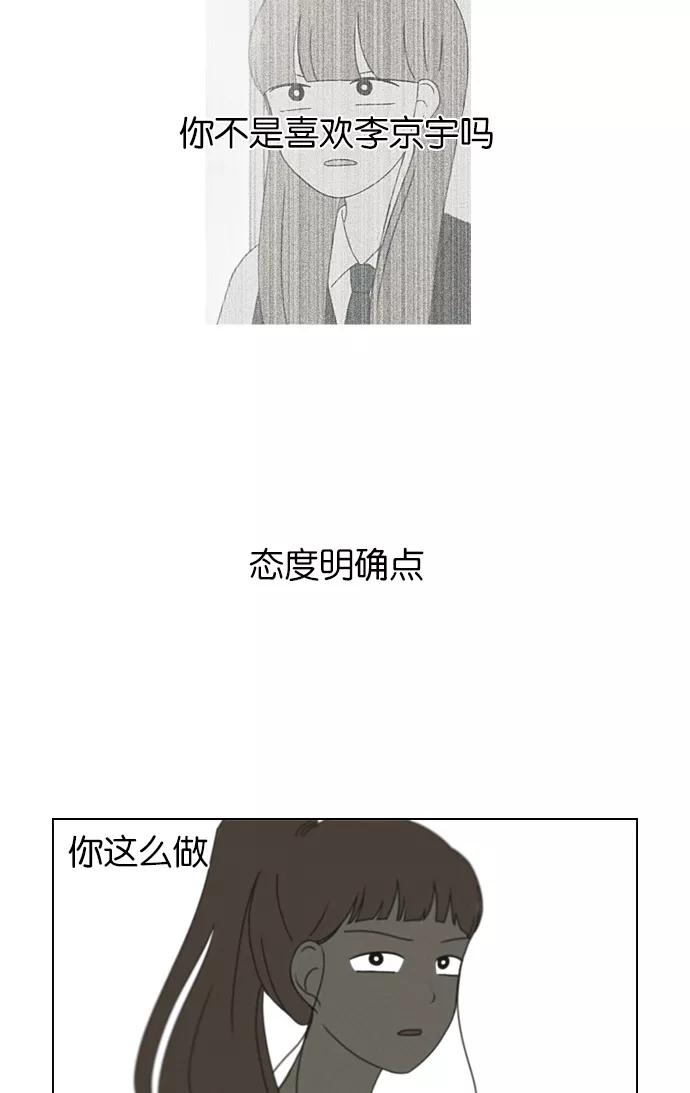 《恋爱革命》[第223话] 在海边发生的事（3） 第39页