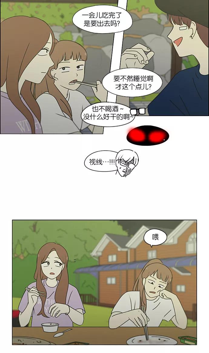 《恋爱革命》[第223话] 在海边发生的事（3） 第23页