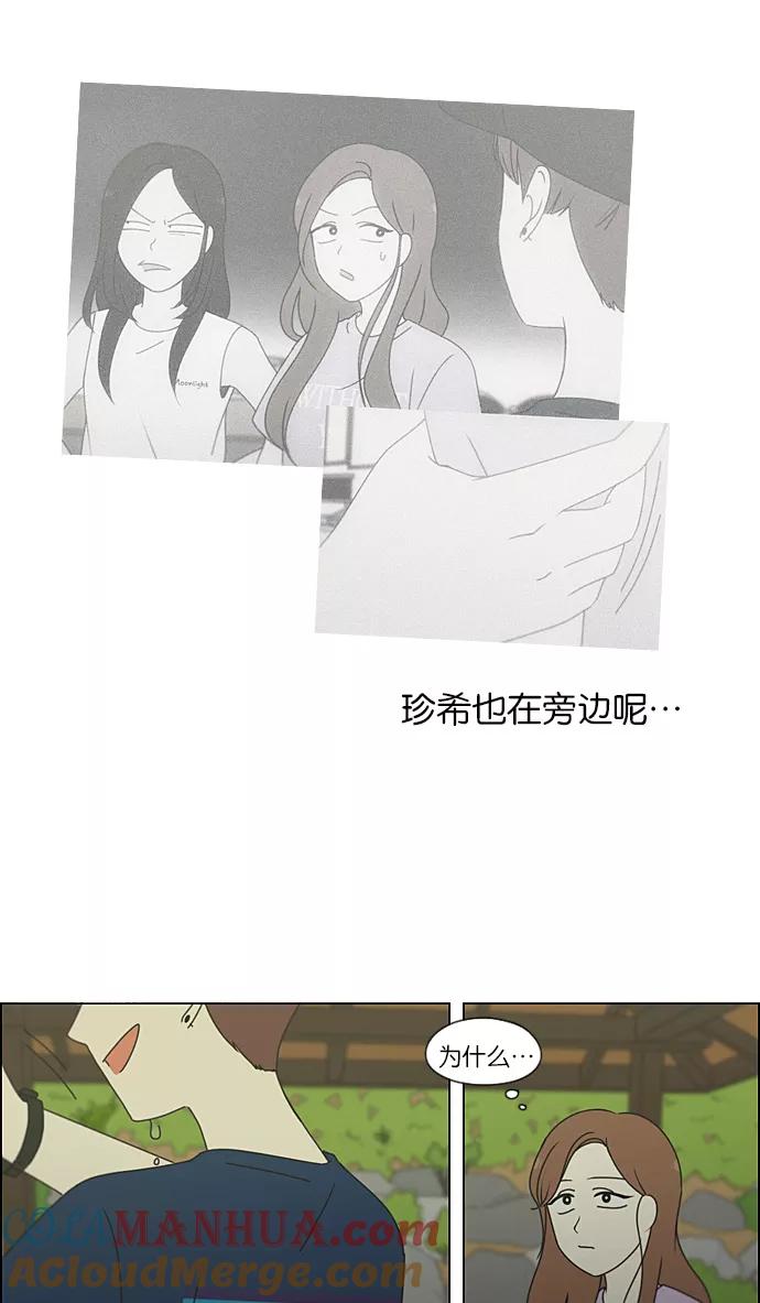 《恋爱革命》[第223话] 在海边发生的事（3） 第16页