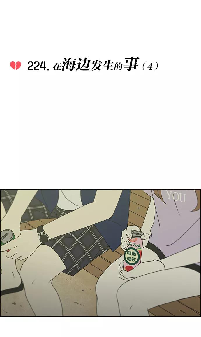 《恋爱革命》[第224话] 在海边发生的事（4） 第5页