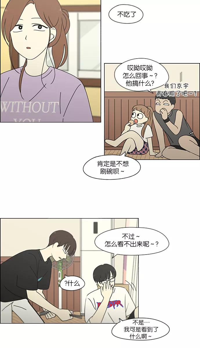 《恋爱革命》[第224话] 在海边发生的事（4） 第33页