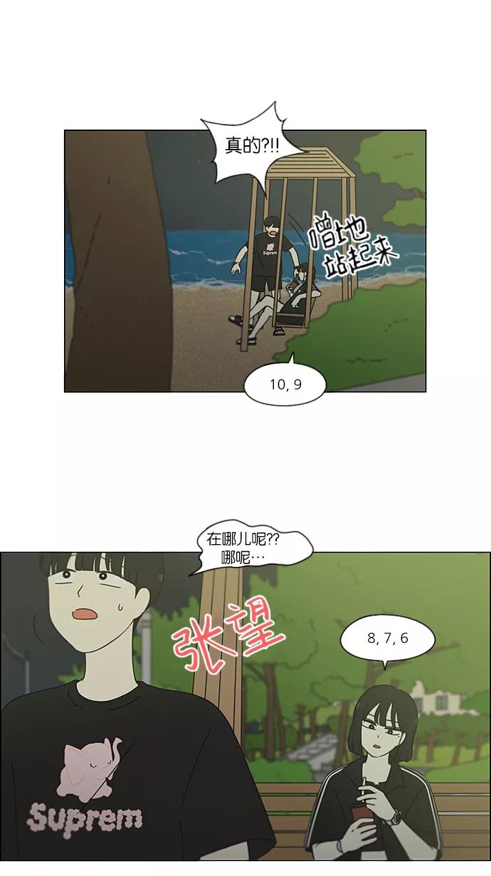 《恋爱革命》[第224话] 在海边发生的事（4） 第20页