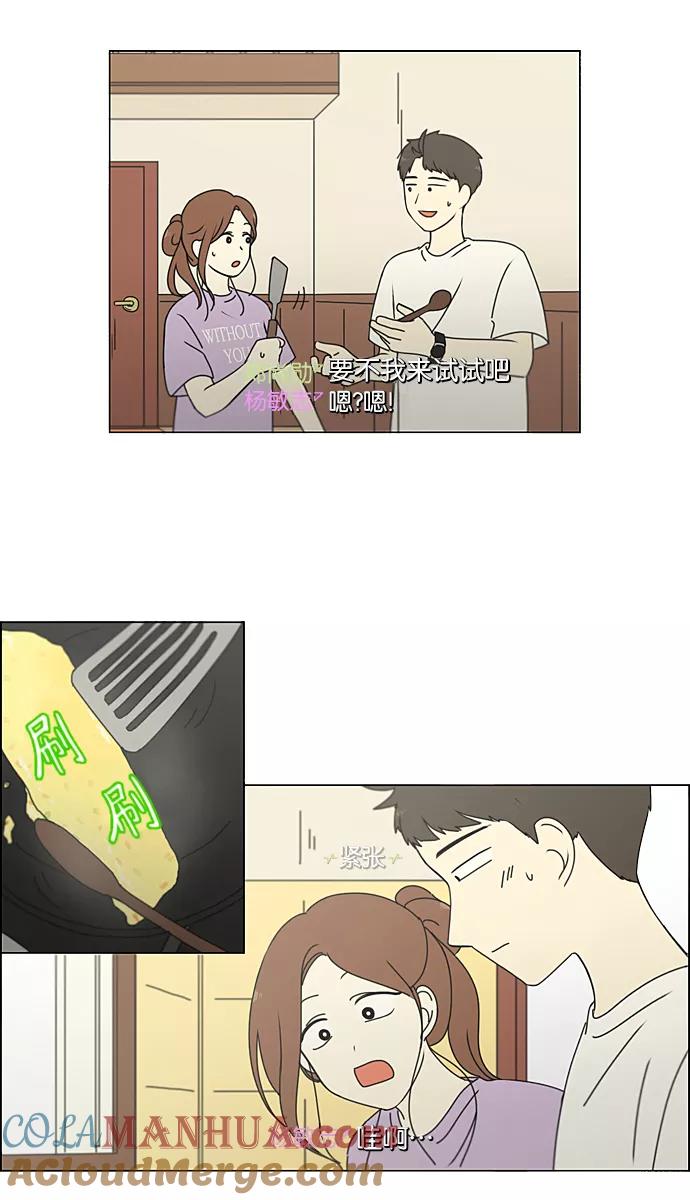 《恋爱革命》[第224话] 在海边发生的事（4） 第37页