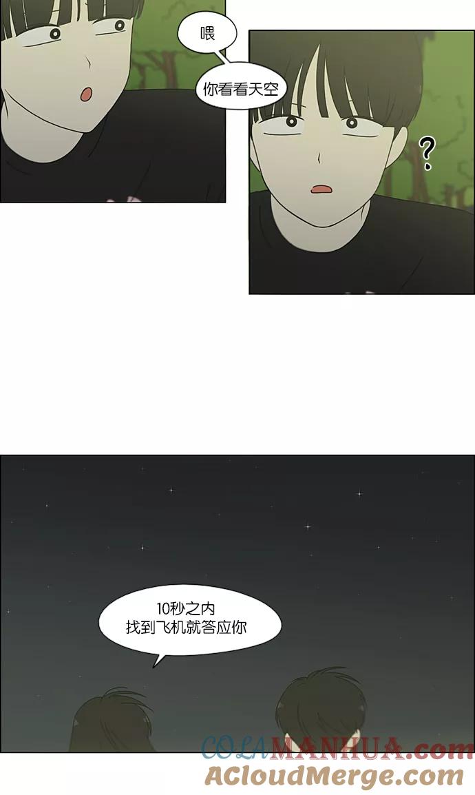 《恋爱革命》[第224话] 在海边发生的事（4） 第19页