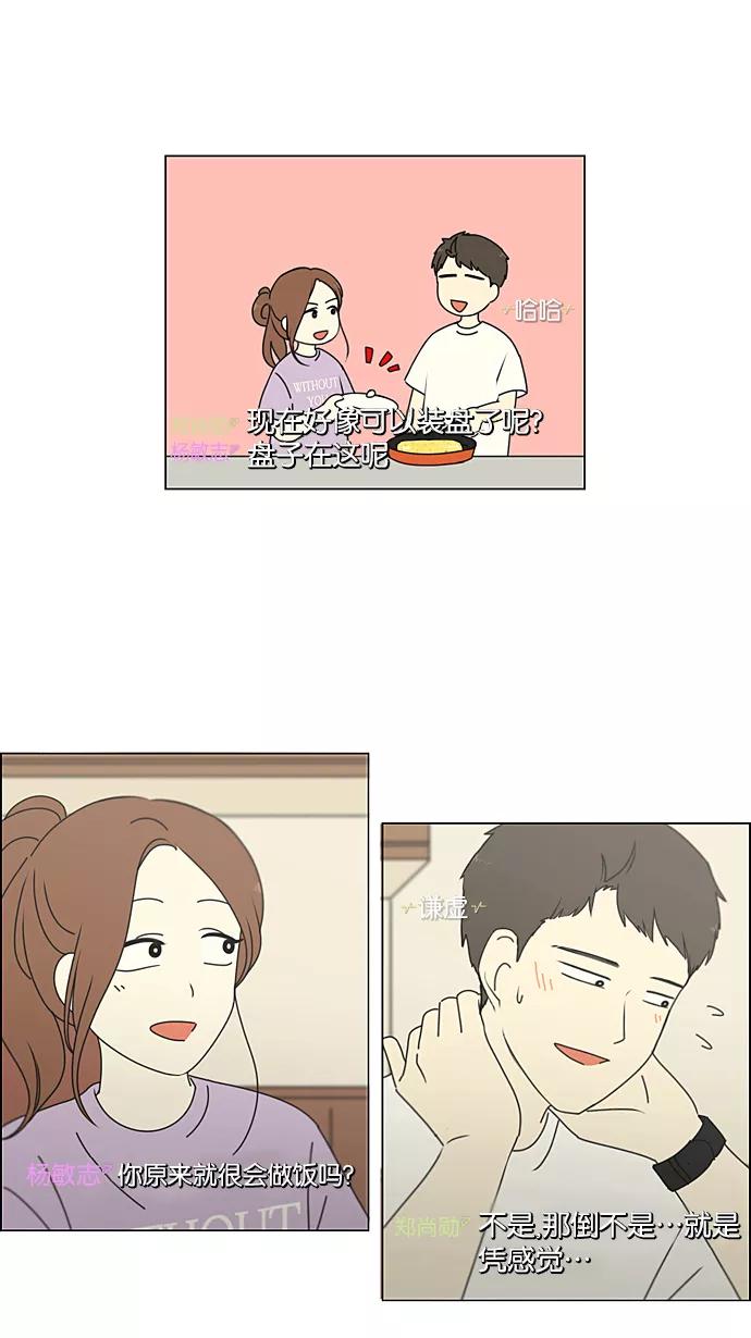 《恋爱革命》[第224话] 在海边发生的事（4） 第38页