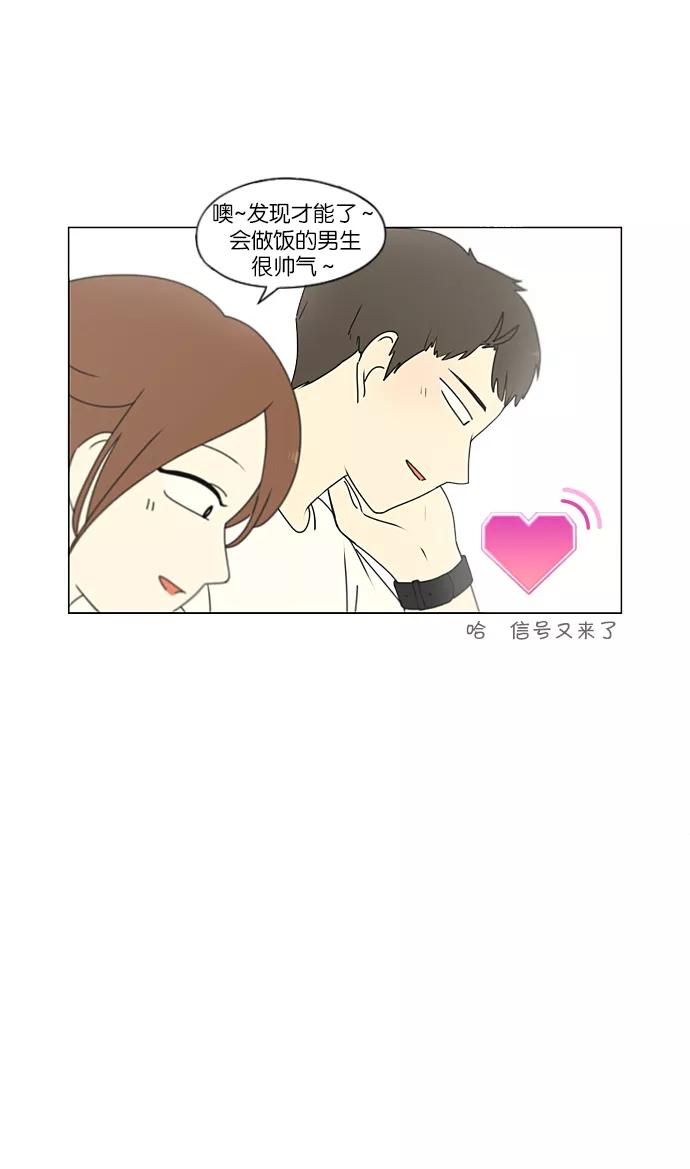 《恋爱革命》[第224话] 在海边发生的事（4） 第39页