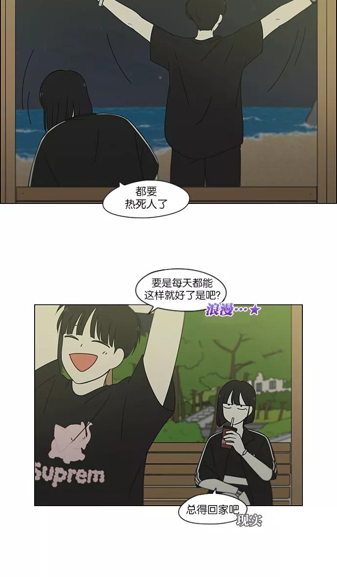 《恋爱革命》[第224话] 在海边发生的事（4） 第15页