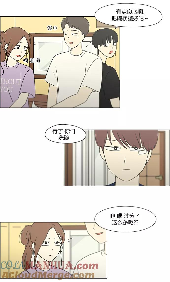 《恋爱革命》[第224话] 在海边发生的事（4） 第31页