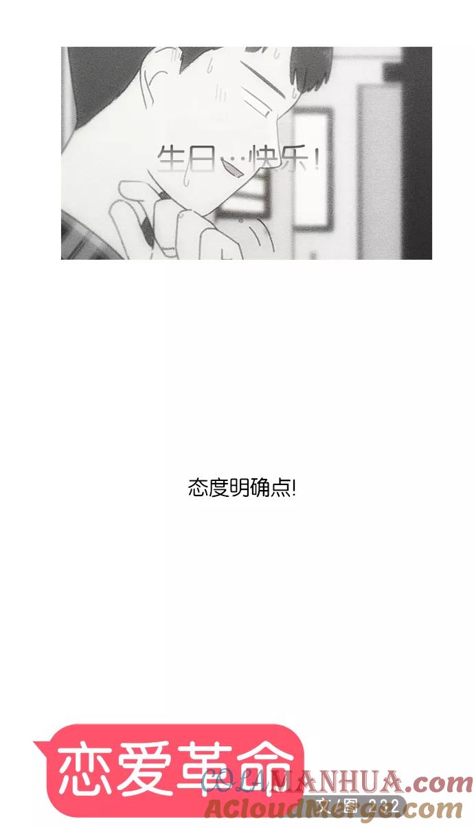 《恋爱革命》[第224话] 在海边发生的事（4） 第4页