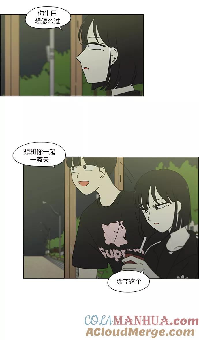 《恋爱革命》[第224话] 在海边发生的事（4） 第16页