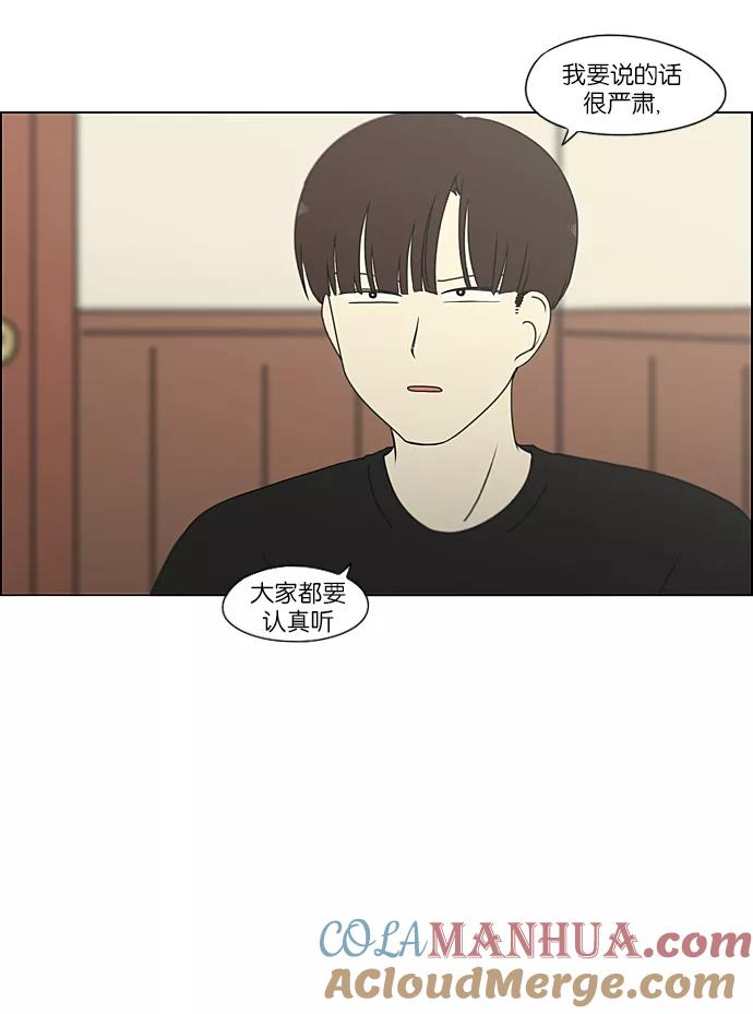 《恋爱革命》[第224话] 在海边发生的事（4） 第43页