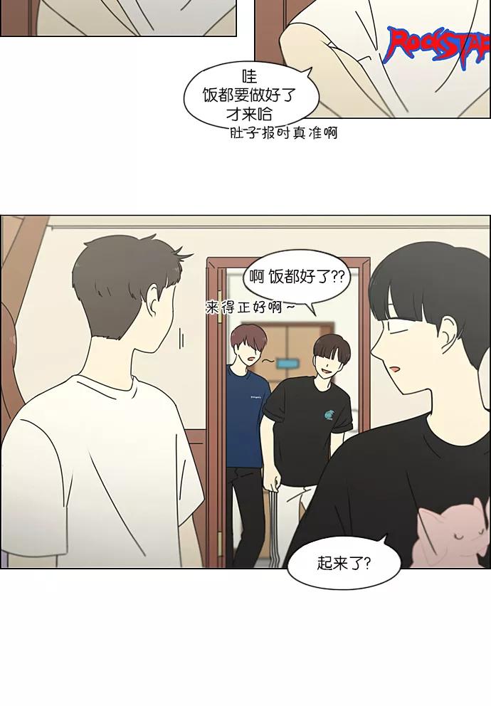 《恋爱革命》[第224话] 在海边发生的事（4） 第30页