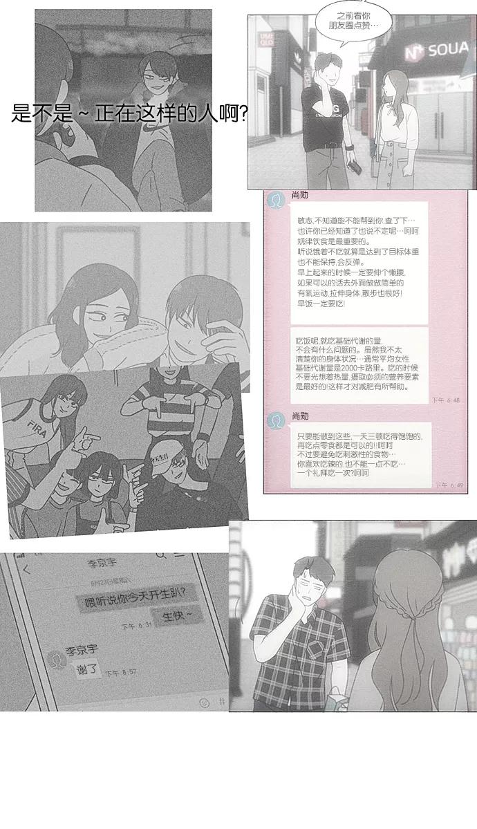 《恋爱革命》[第224话] 在海边发生的事（4） 第3页