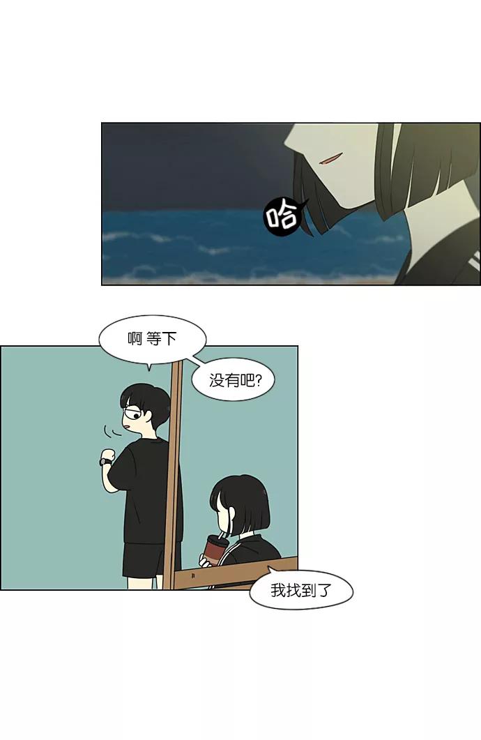 《恋爱革命》[第224话] 在海边发生的事（4） 第21页