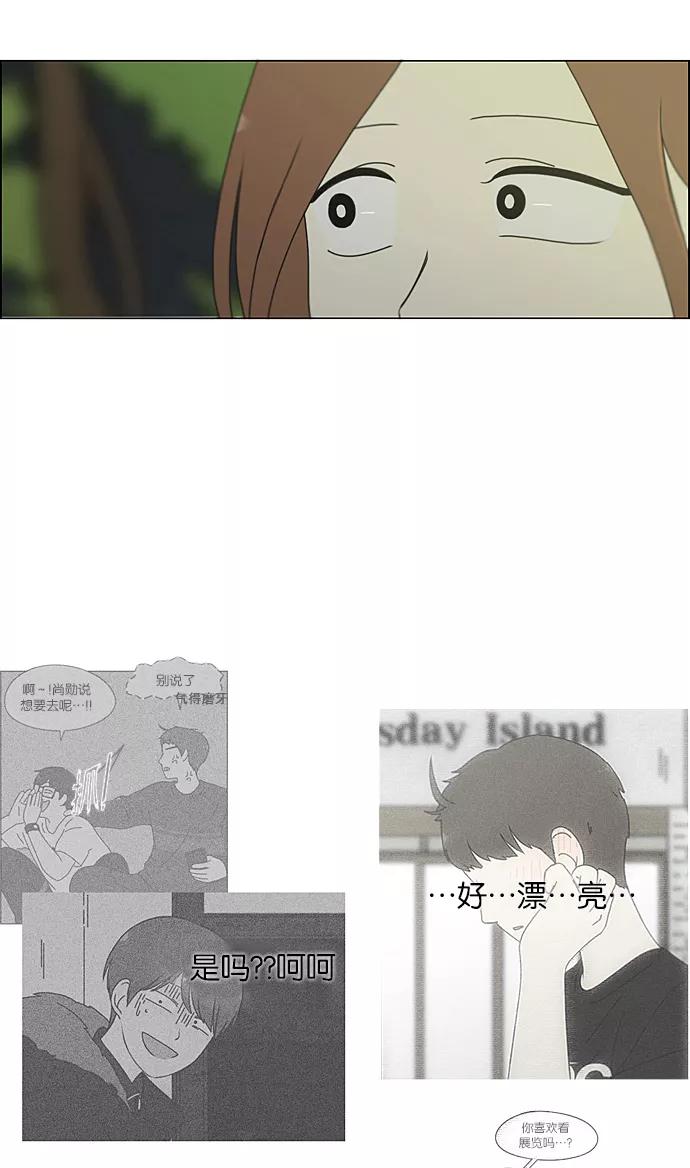 《恋爱革命》[第224话] 在海边发生的事（4） 第2页