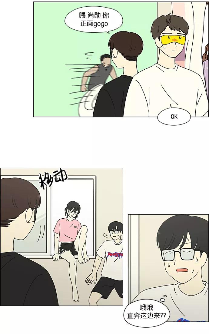 《恋爱革命》[第225话] 在海边发生的事（5） 第44页