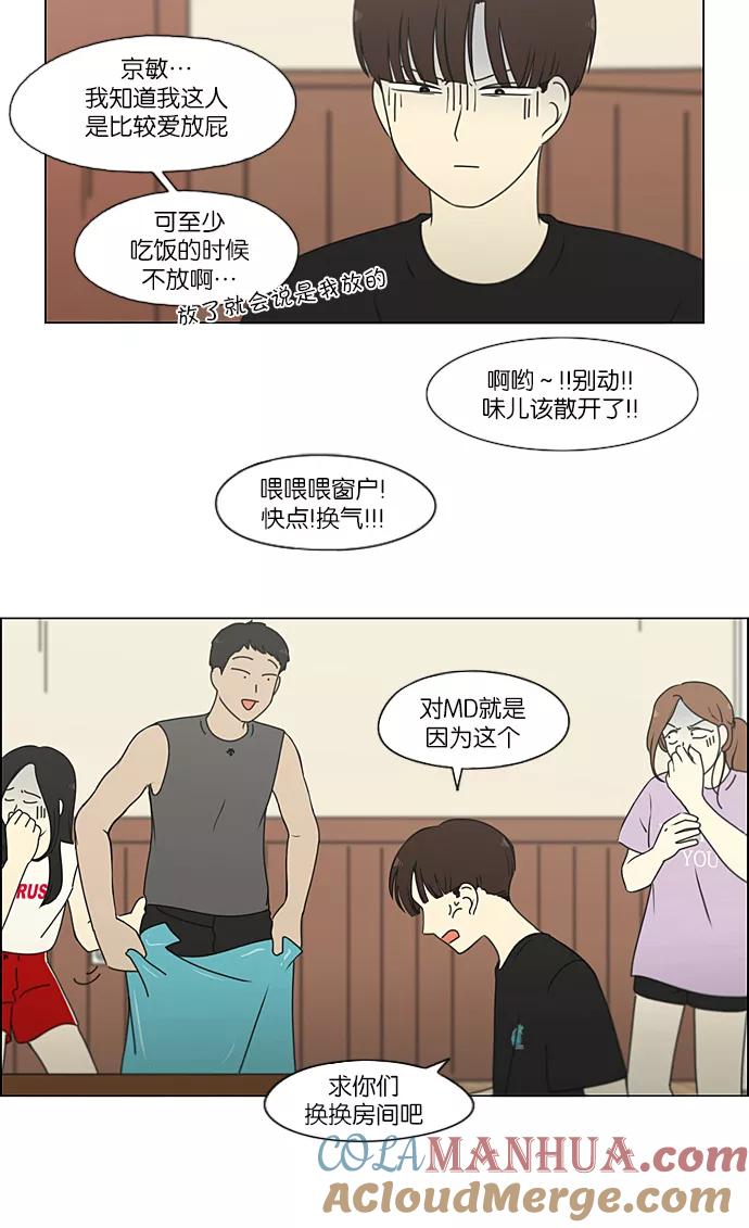 《恋爱革命》[第225话] 在海边发生的事（5） 第4页