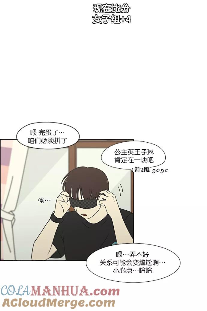 《恋爱革命》[第225话] 在海边发生的事（5） 第43页