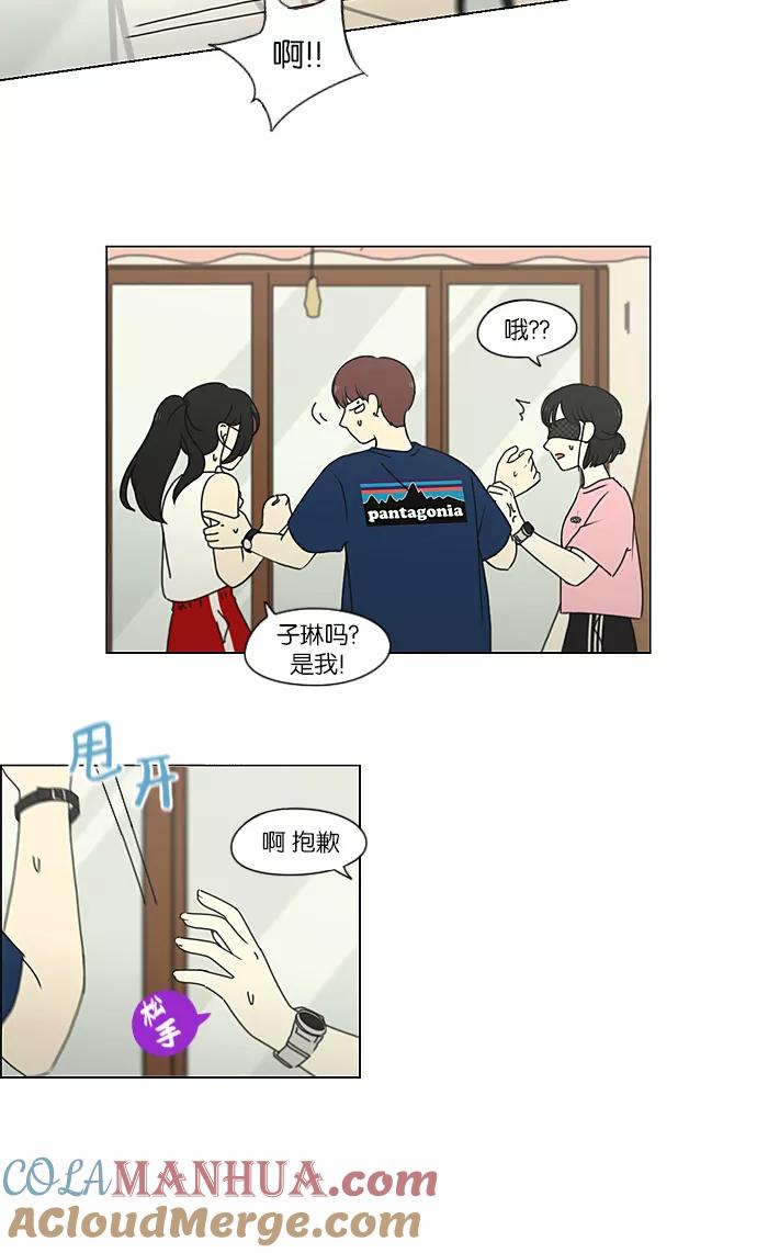 《恋爱革命》[第225话] 在海边发生的事（5） 第31页