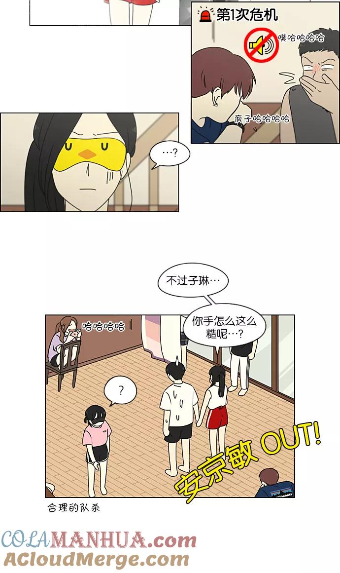 《恋爱革命》[第225话] 在海边发生的事（5） 第34页