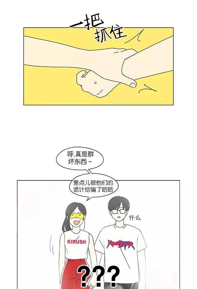《恋爱革命》[第225话] 在海边发生的事（5） 第33页