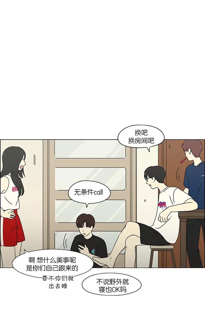 《恋爱革命》[第225话] 在海边发生的事（5） 第20页