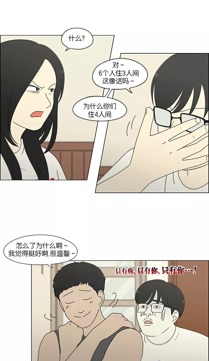 《恋爱革命》[第225话] 在海边发生的事（5） 第5页