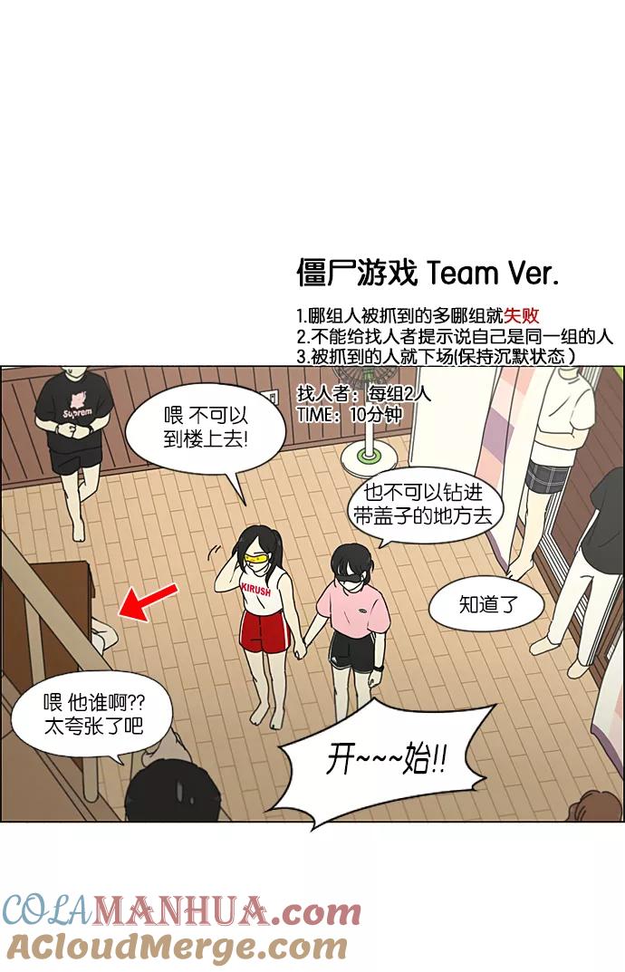 《恋爱革命》[第225话] 在海边发生的事（5） 第28页