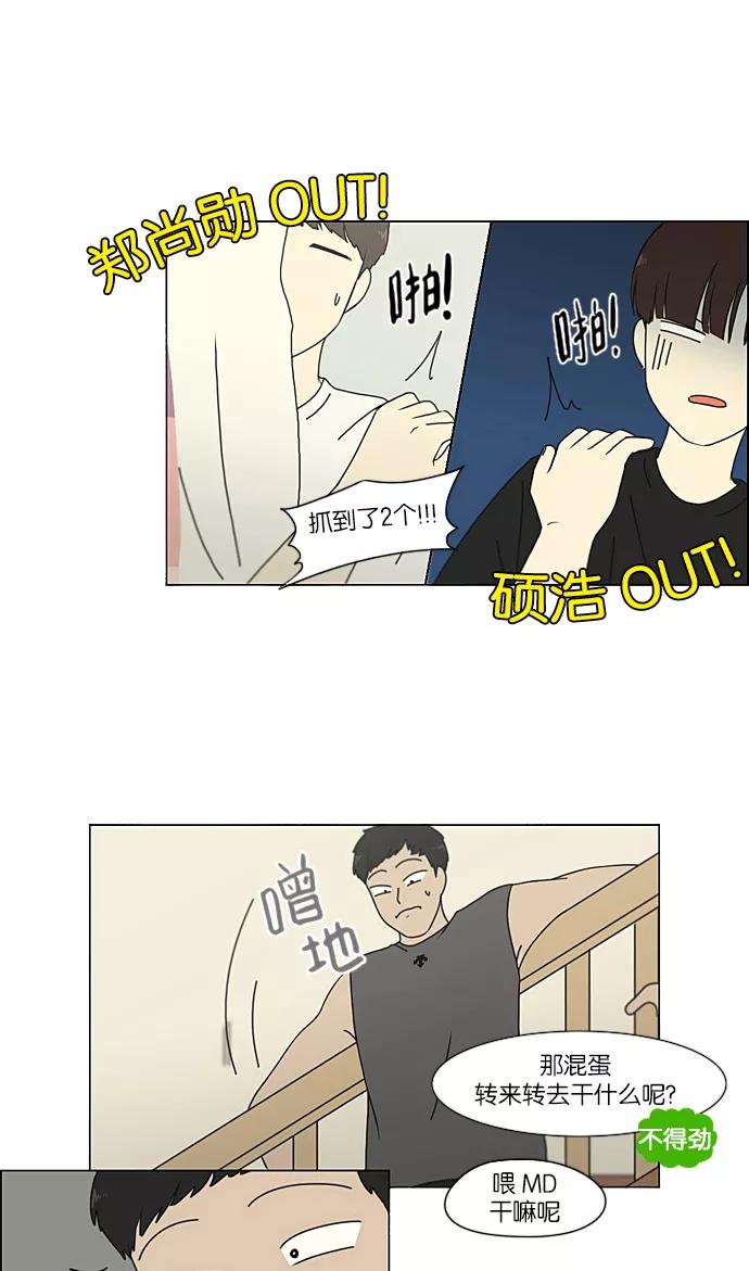 《恋爱革命》[第225话] 在海边发生的事（5） 第38页