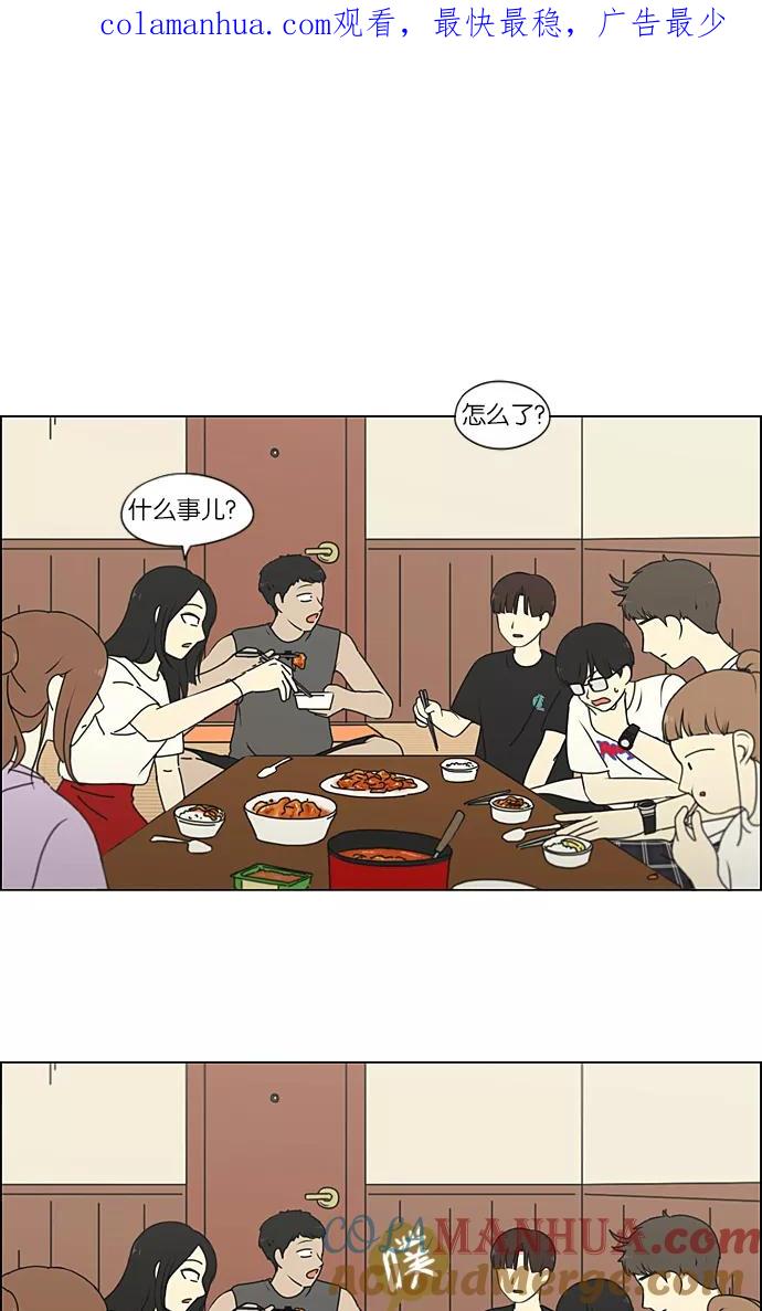 《恋爱革命》[第225话] 在海边发生的事（5） 第1页