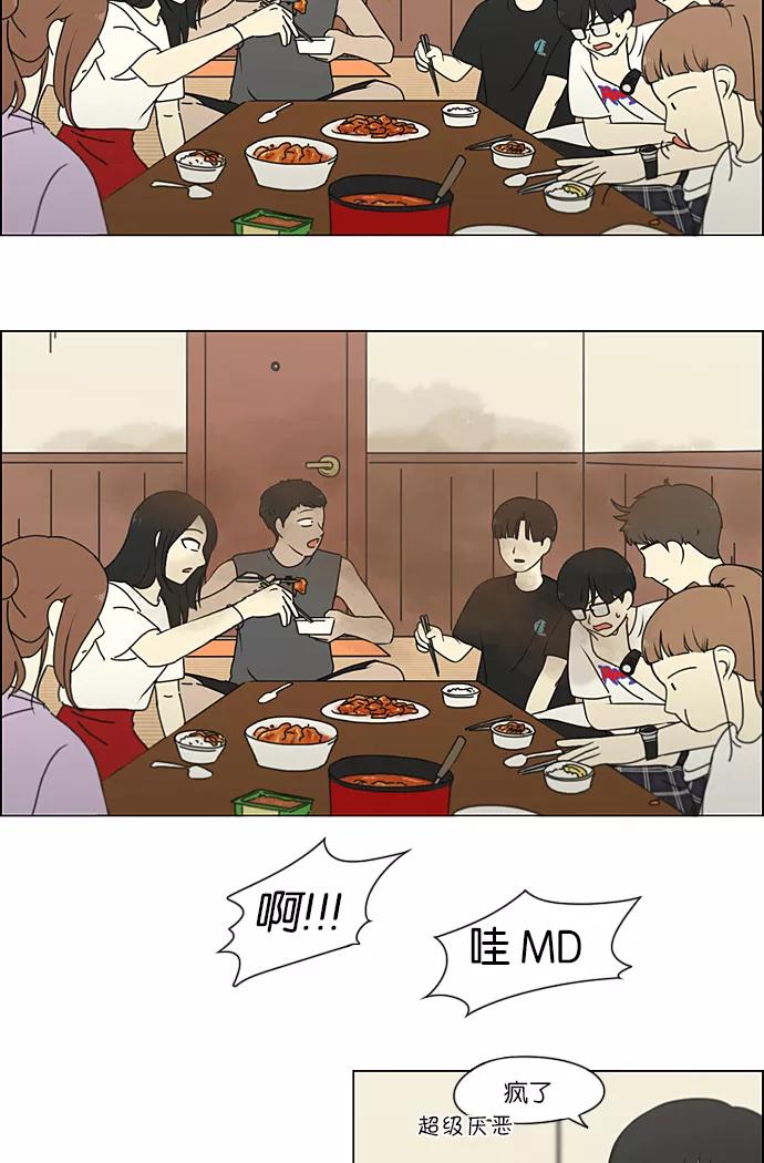《恋爱革命》[第225话] 在海边发生的事（5） 第2页