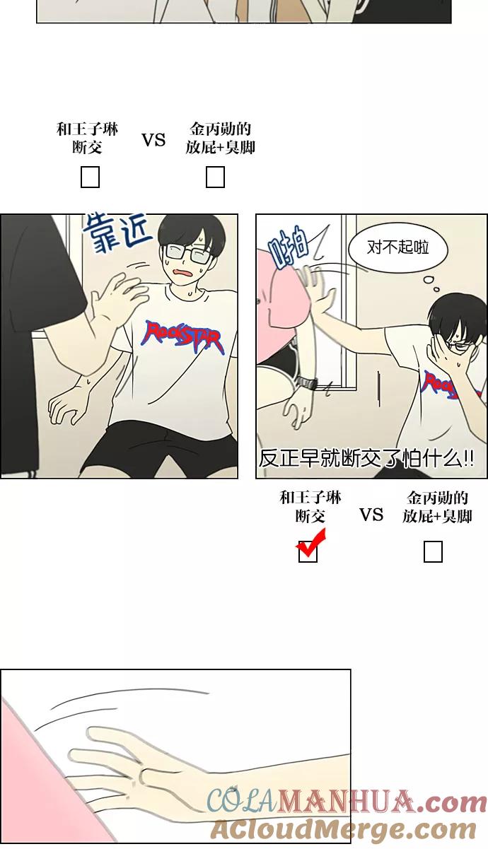 《恋爱革命》[第225话] 在海边发生的事（5） 第46页