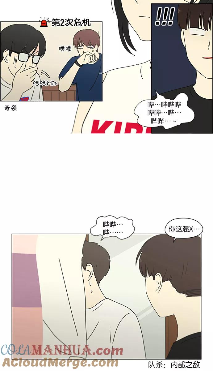 《恋爱革命》[第225话] 在海边发生的事（5） 第37页