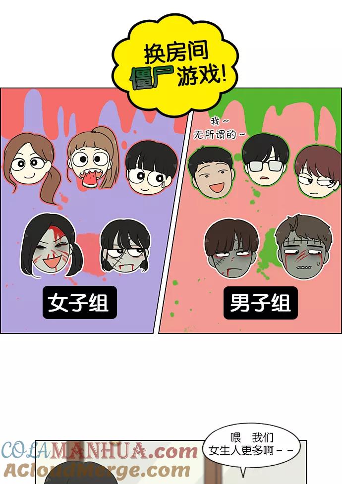 《恋爱革命》[第225话] 在海边发生的事（5） 第25页