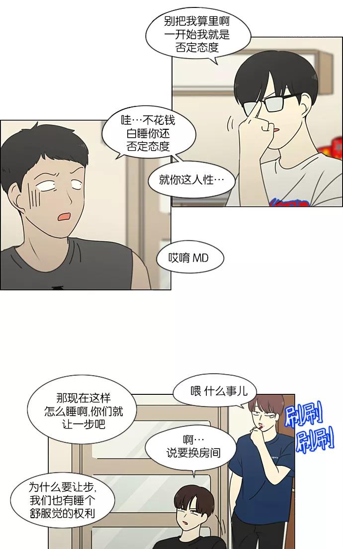 《恋爱革命》[第225话] 在海边发生的事（5） 第21页