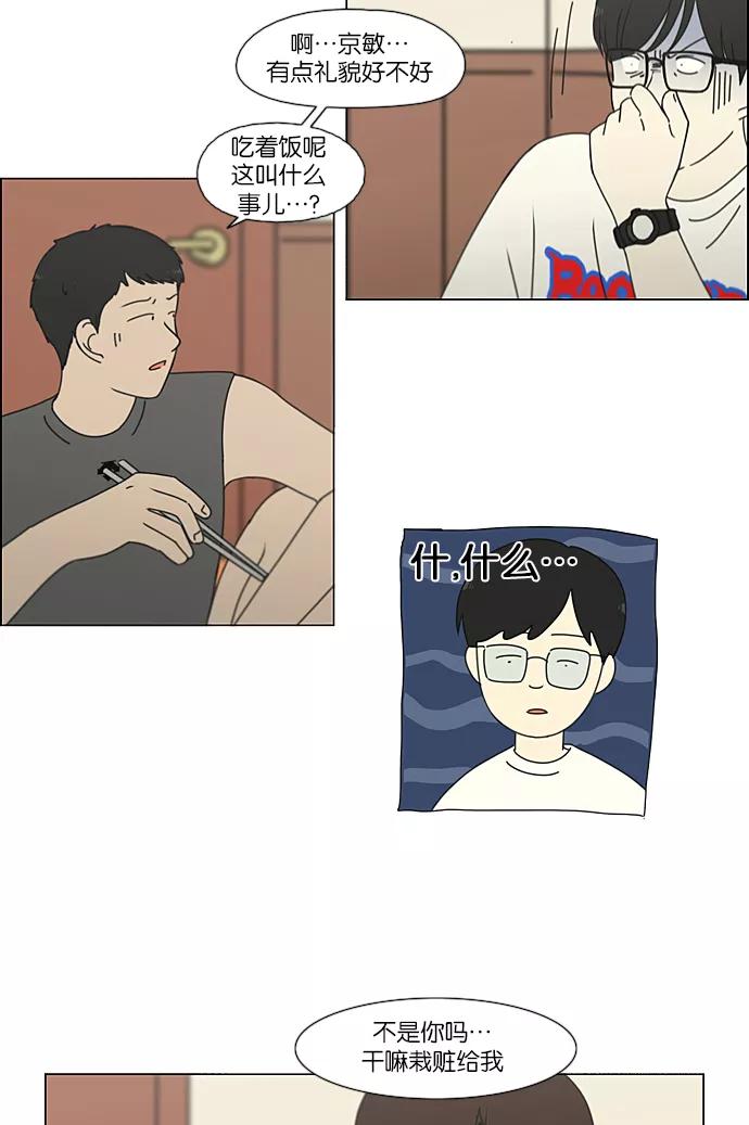 《恋爱革命》[第225话] 在海边发生的事（5） 第3页