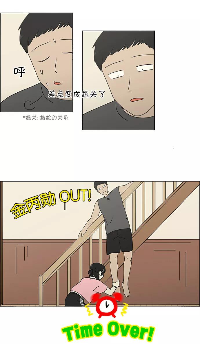 《恋爱革命》[第225话] 在海边发生的事（5） 第42页