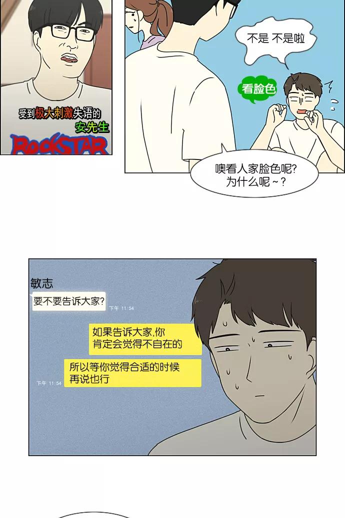 《恋爱革命》[第225话] 在海边发生的事（5） 第23页