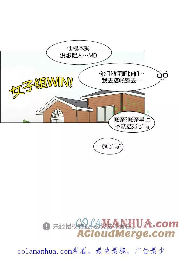 《恋爱革命》[第225话] 在海边发生的事（5） 第52页