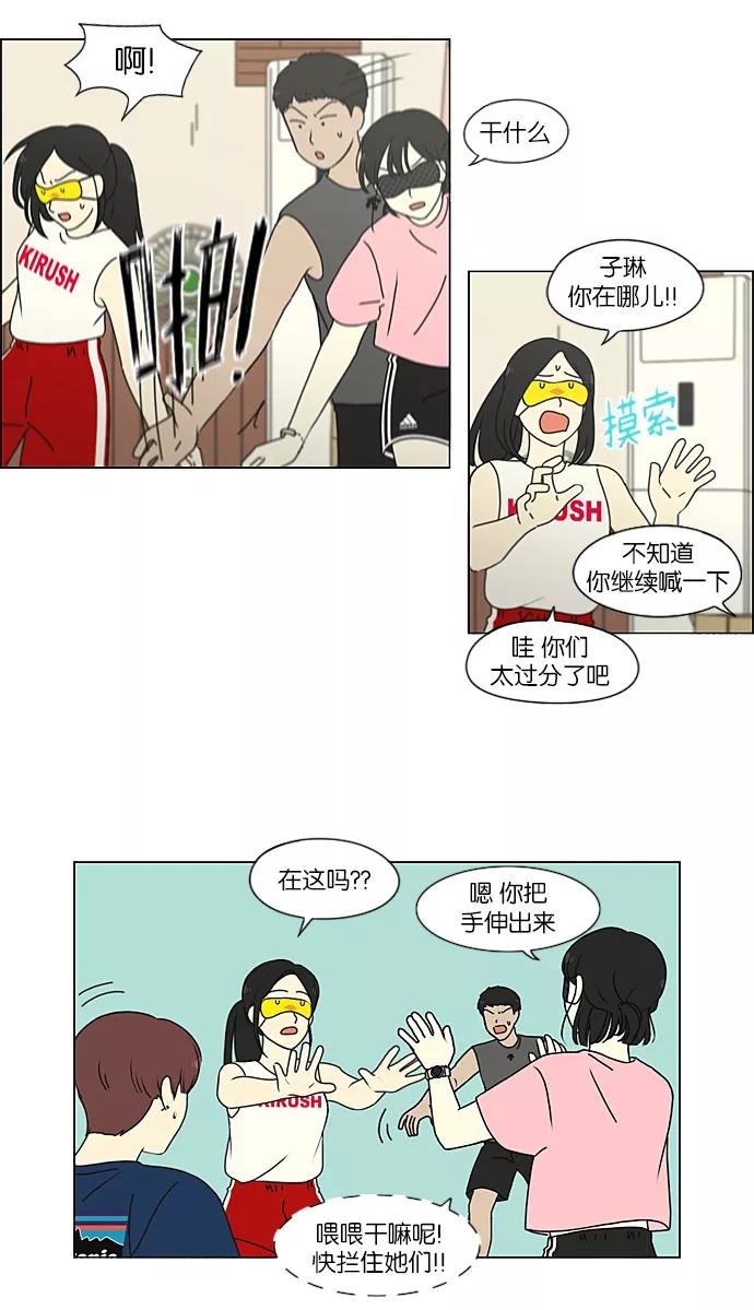《恋爱革命》[第225话] 在海边发生的事（5） 第29页